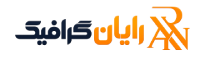 لوگو رایان گرافیک
