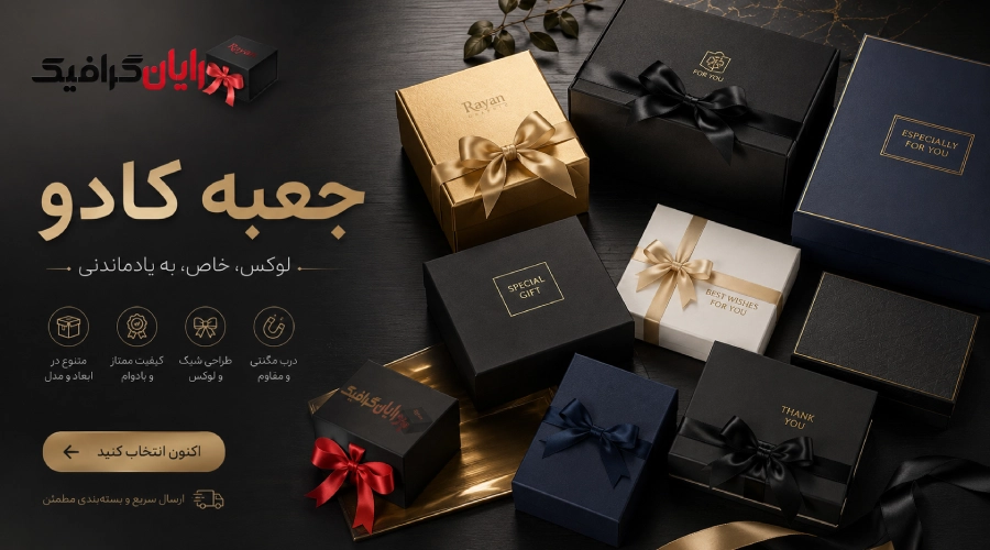جعبه کادو
