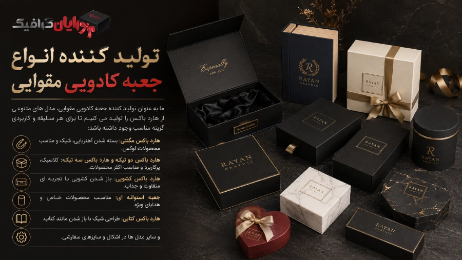 انواع جعبه کادویی