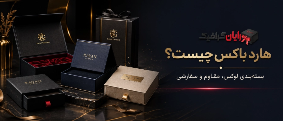هارد باکس چیست؟