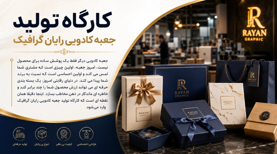 کارگاه تولید جعبه کادویی