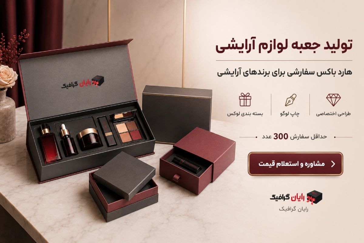 جعبه لوازم آرایشی