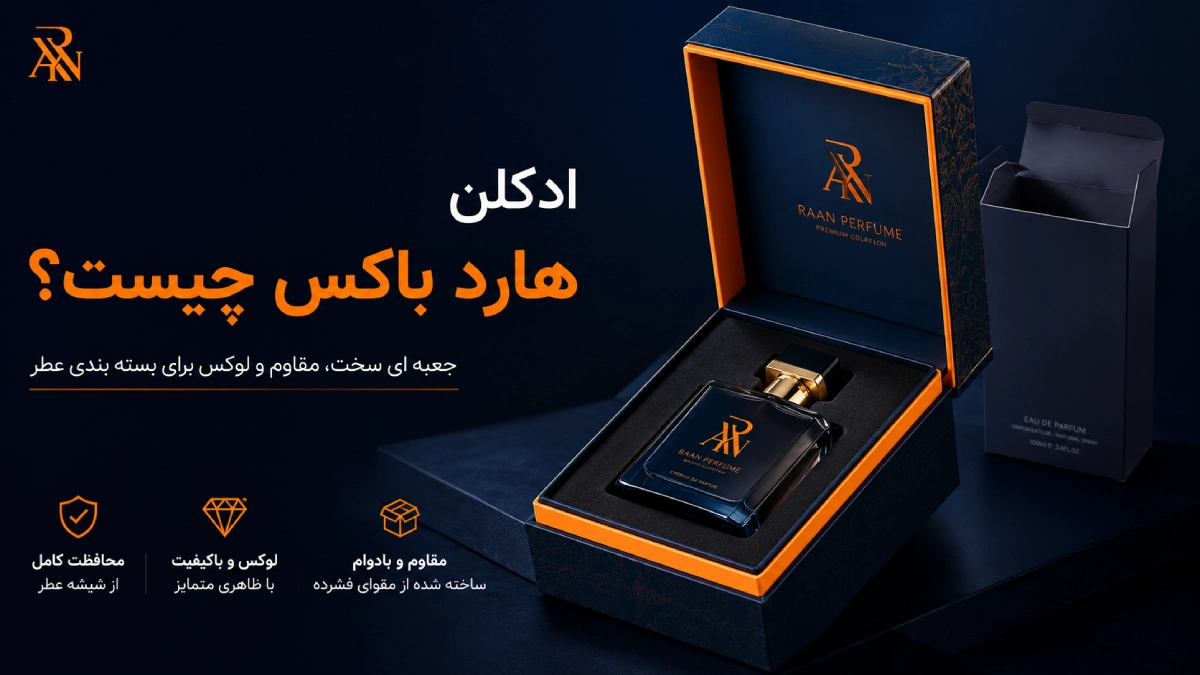 ادکلن هارد باکس چیست؟