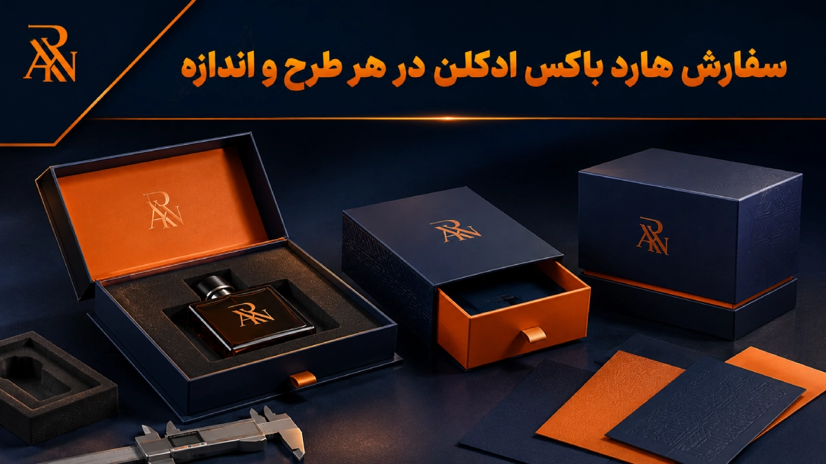 سفارش هارد باکس ادکلن