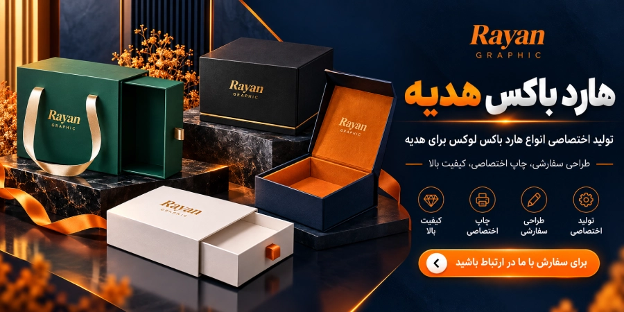 هارد باکس هدیه