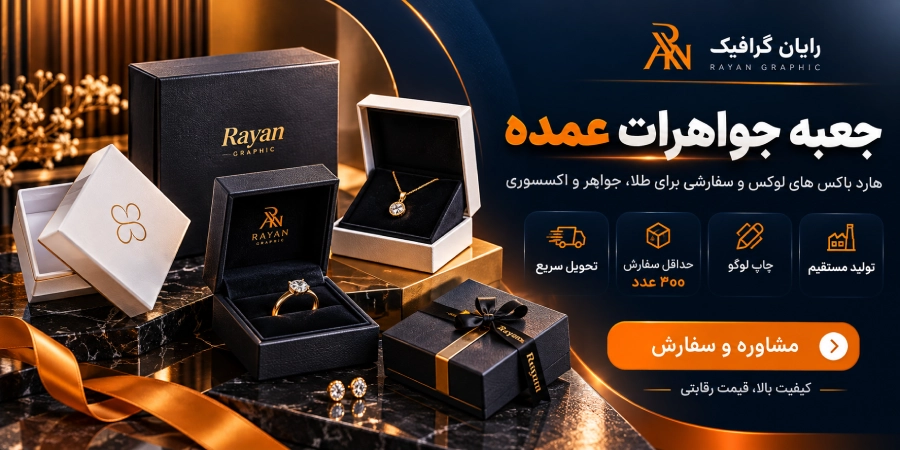 جعبه جواهر