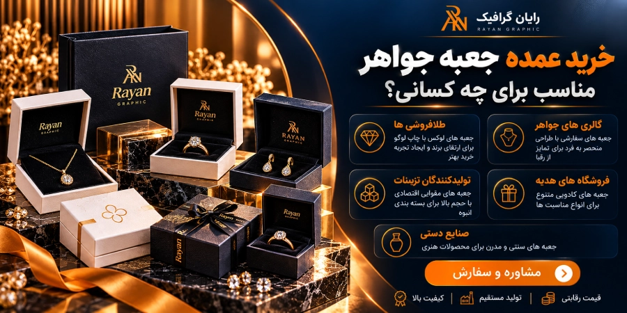 خرید عمده جعبه جواهر