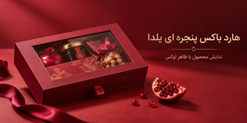 جعبه یلدا سازمانی با لوگوی طلاکوب