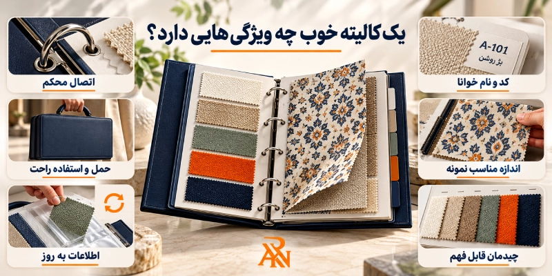 ویژگی های کالیته خوب شامل کد خوانا، اندازه مناسب نمونه، چیدمان منظم، اتصال محکم، حمل راحت و اطلاعات به روز
