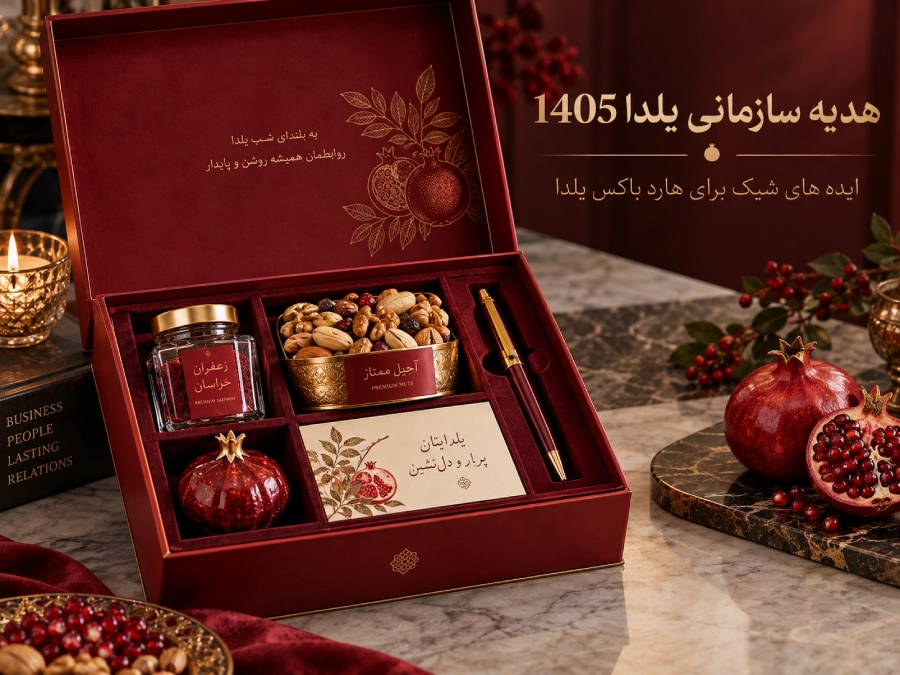 هارد باکس یلدا رایان گرافیک
